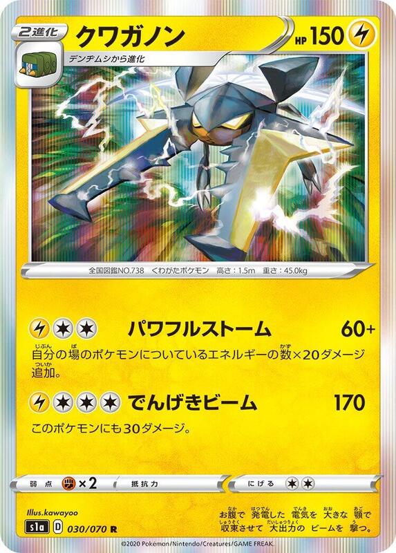 Vikavolt (Japanese) Pokemon card from S1a: VMAX Rising
