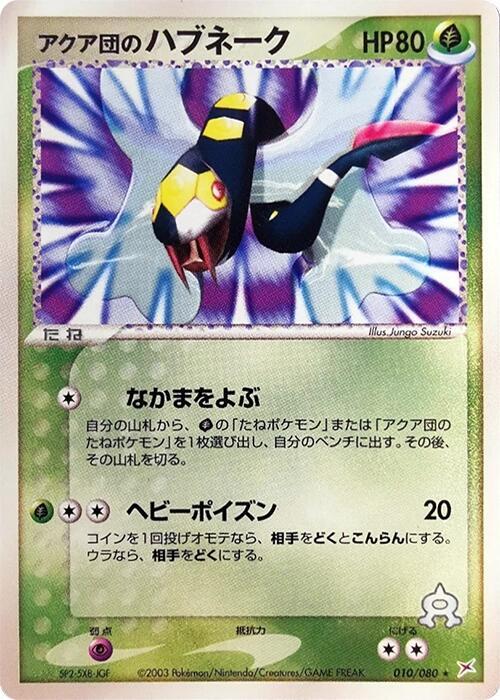Team Aqua's Seviper (Japanese) Pokemon card from Magma VS Aqua: Two Ambitions