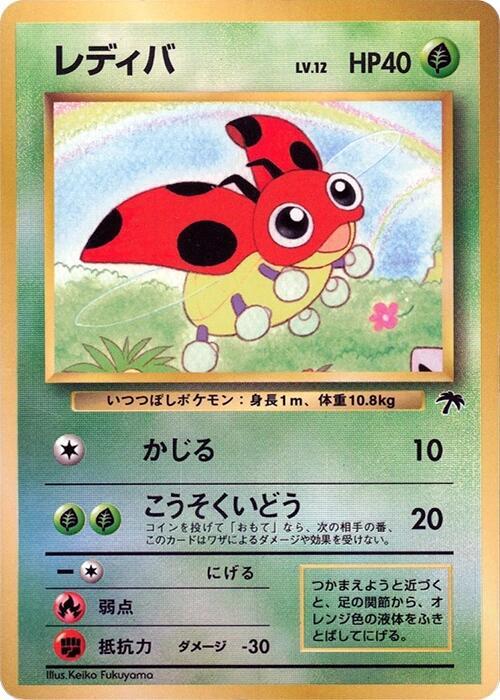 Ledyba (Japanese)
