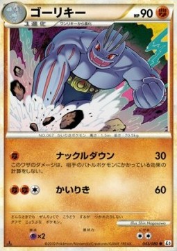 Machoke Pokemon card from Clash at the Summit
