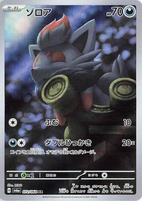Zorua (Japanese)
