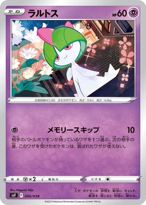 Ralts (Japanese) Pokemon card from SV: Ruler of the Black Flame Deck Build Box