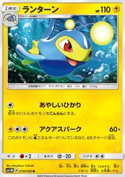 Lanturn Pokemon card from Collection Moon