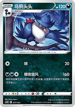 Honchkrow #077