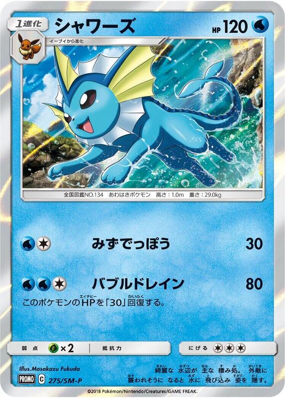 Vaporeon - 275/SM-P (Japanese) Pokemon card from SM-P: Sun & Moon Promos