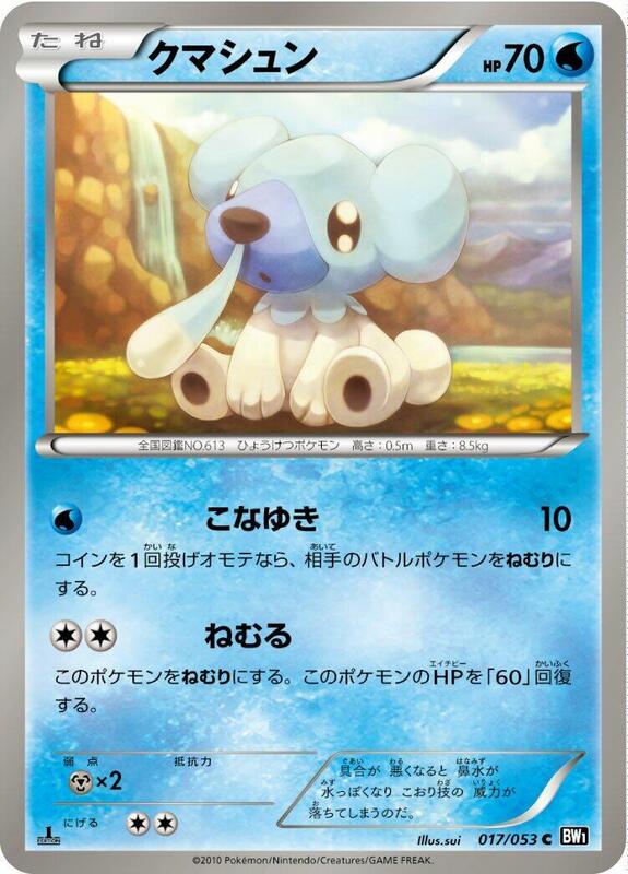 Cubchoo (Japanese) Pokemon card from BW1: Black Collection