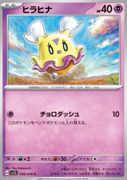 Flittle Pokemon card from Scarlet ex
