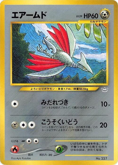 Skarmory (Japanese) Pokemon card from Neo Premium File 3
