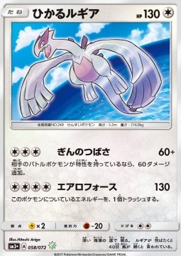 Shining Lugia (sm3+ 058) Shining Legends JP