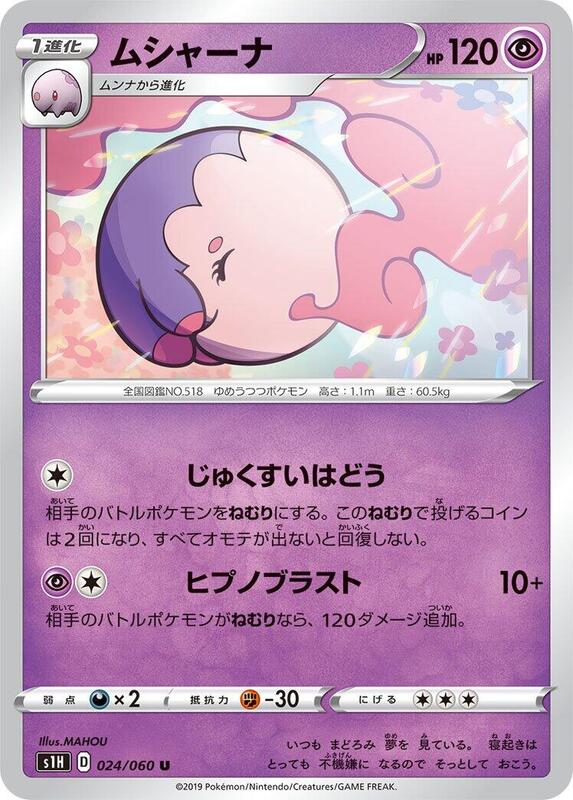 Musharna (Japanese) Pokemon card from S1H: Shield