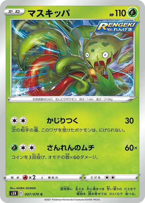Carnivine (Japanese) Pokemon card from S5R: Rapid Strike Master