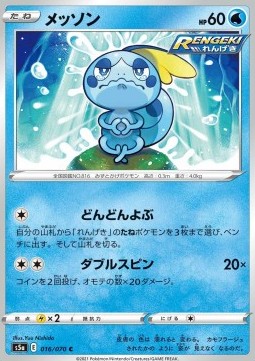 Sobble Pokemon card from Matchless Fighter