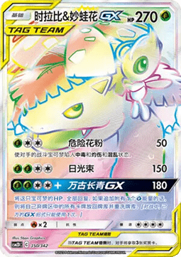 Vileplume GX CN
