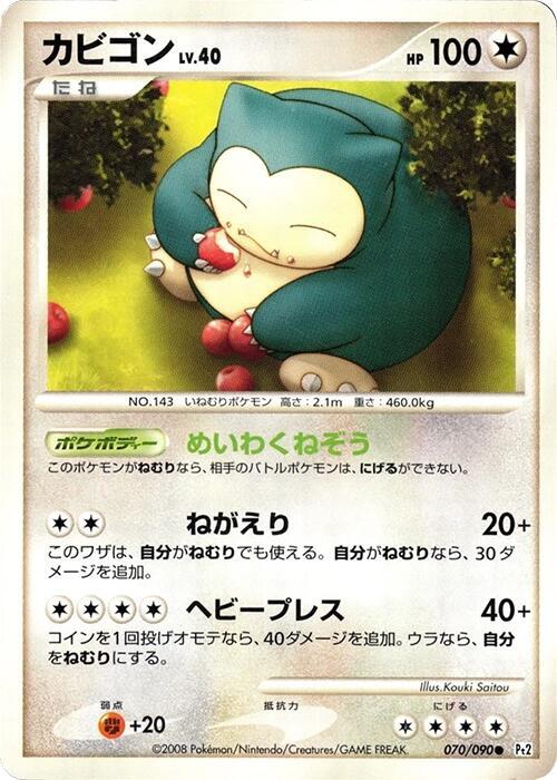 Snorlax (Japanese) Pokemon card from Pt2: Bonds to the End of Time