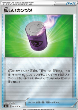 Suspicious Food Tin (Holo)