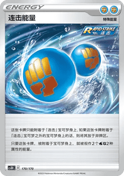 Rapid Strike Energy #170