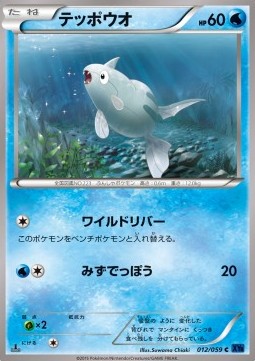 Remoraid Pokemon card from Blue Shock