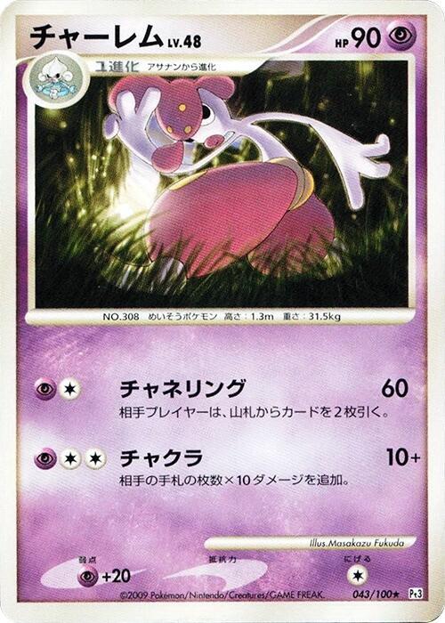 Medicham (Japanese) Pokemon card from Pt3: Beat of the Frontier