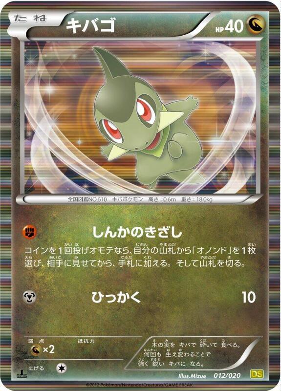 Axew (Japanese) Pokemon card from Dragon Selection