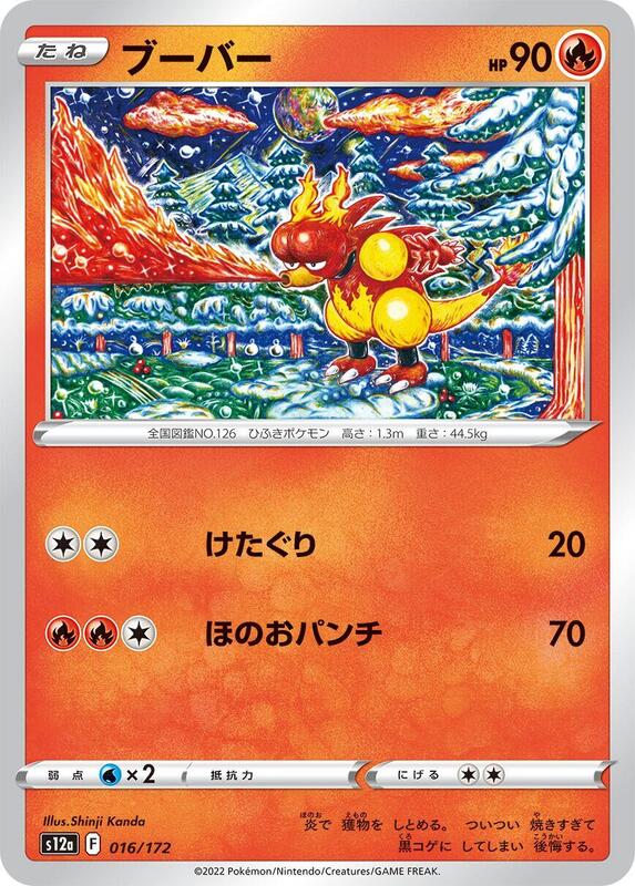 Magmar (Japanese) Pokemon card from S12a: VSTAR Universe