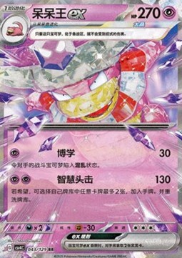 Slowking ex Pokemon card from Bonus Round