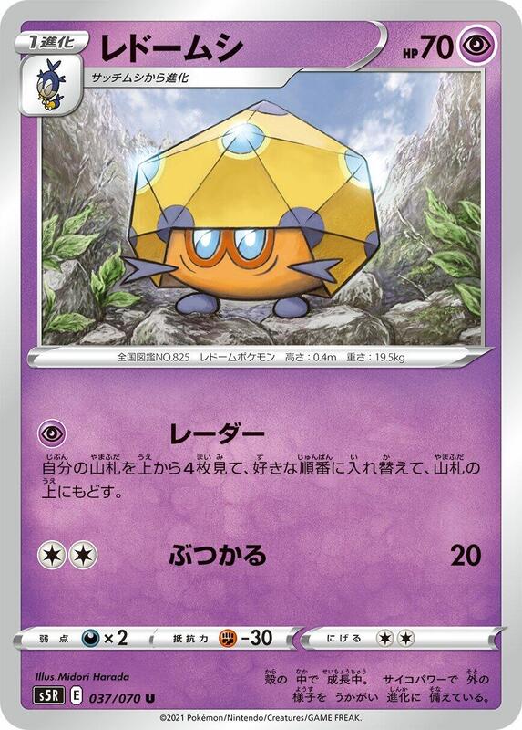 Dottler (Japanese) Pokemon card from S5R: Rapid Strike Master