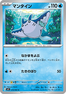 Mantine Pokemon card from Mega Symphonia