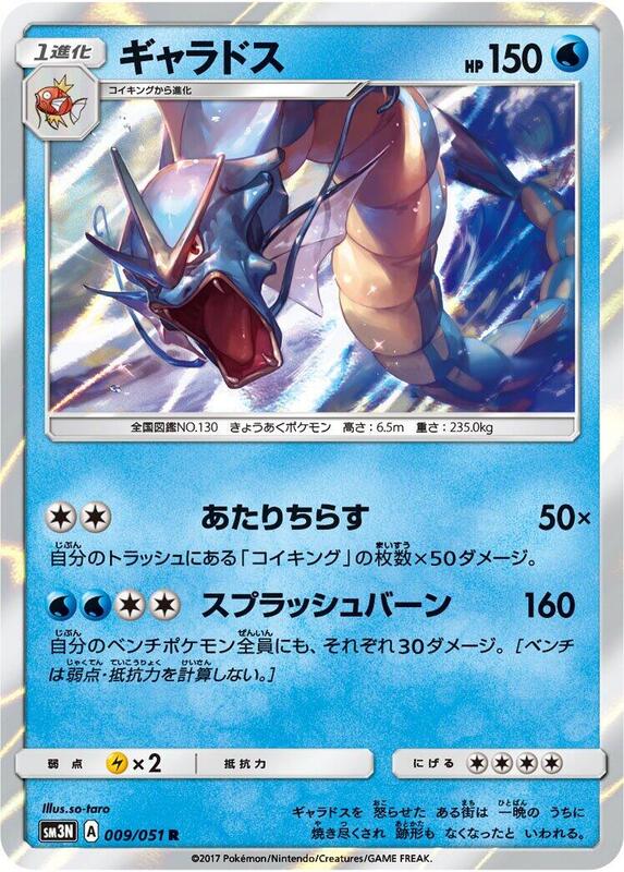 Gyarados (Japanese)