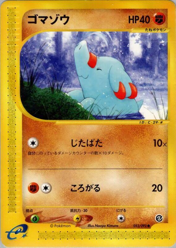 Phanpy (Japanese) Pokemon card from The Town on No Map