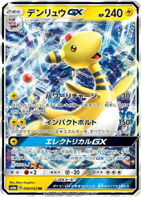 Ampharos GX (Japanese) Pokemon card from SM8a: Dark Order