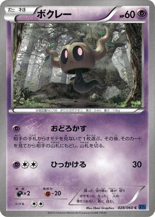 Phantump (Japanese) Pokemon card from XY-Bx: Collection X