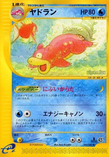 Slowbro (Japanese) Pokemon card from Wind from the Sea