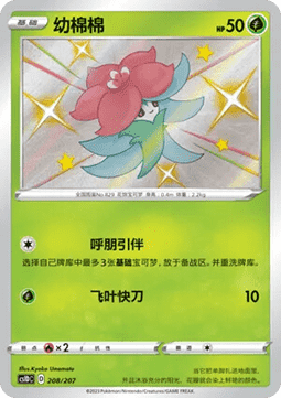 Gossifleur #208