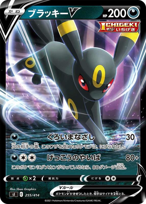 Umbreon V (Japanese)