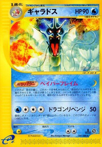 Gyarados (Japanese) Pokemon card from Mysterious Mountains