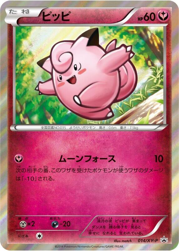 Clefairy - 014/XY-P (Japanese) Pokemon card from XY-P: XY Promos