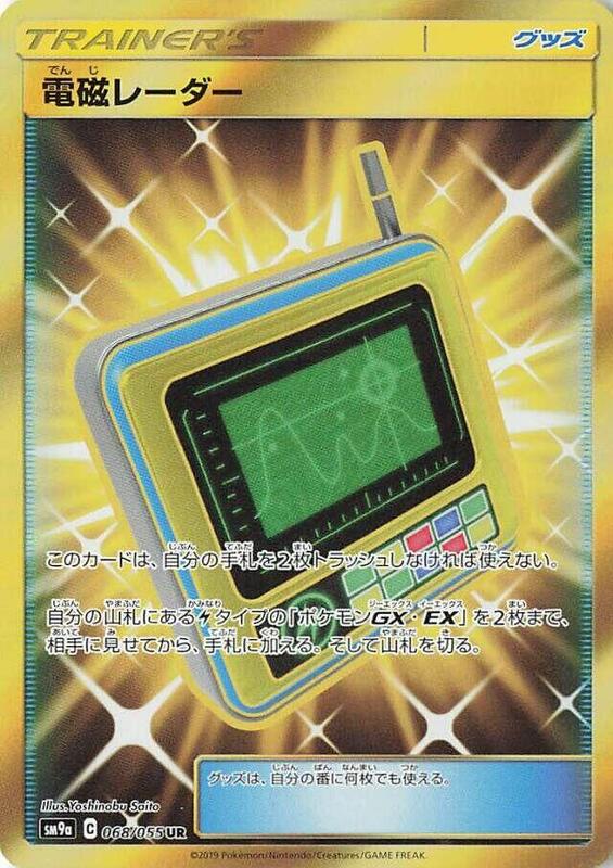 Electromagnetic Radar (Japanese) Pokemon card from SM9a: Night Unison