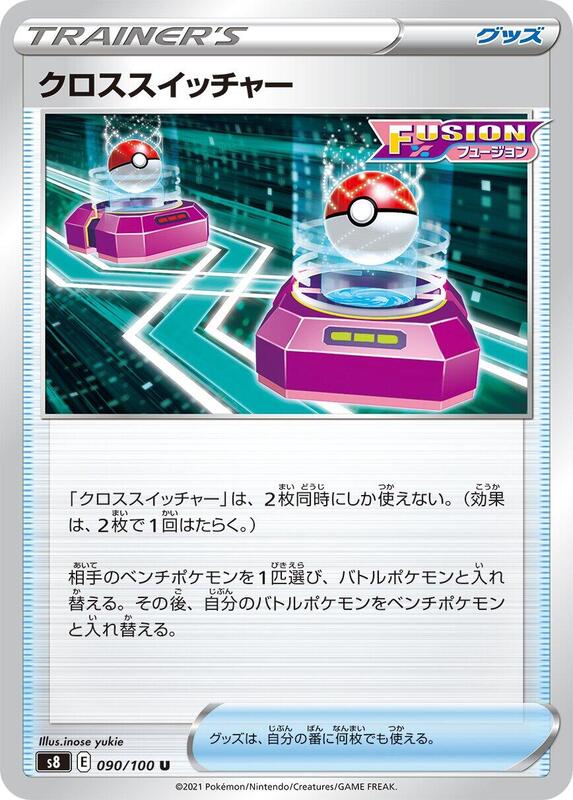 Cross Switcher (Japanese) Pokemon card from S8: Fusion Arts