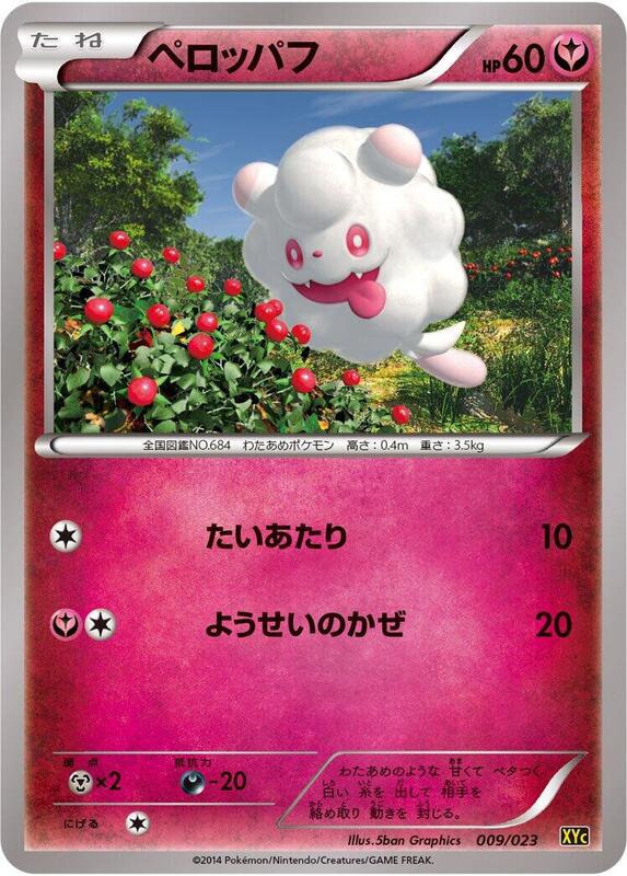 Swirlix (Japanese)