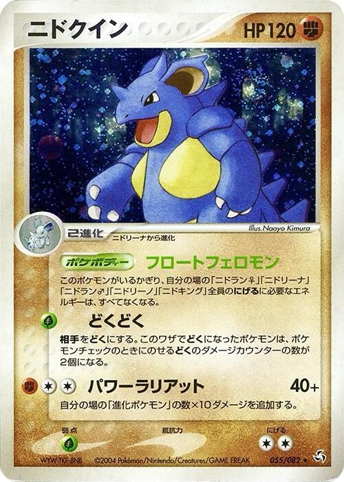 Nidoqueen (Japanese) Pokemon card from Flight of Legends