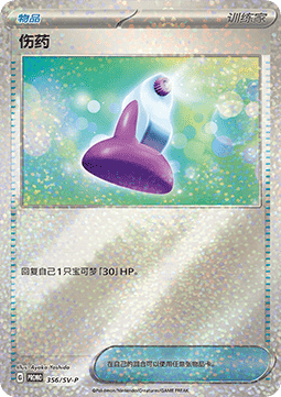 Crushing Hammer (SV-P/CS 357) Scarlet & Violet Simplified Chinese Promos CN