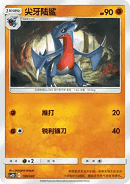 Garchomp CN