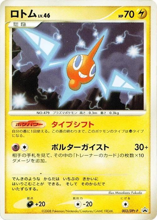 Rotom - 003/DPt-P (Japanese) Pokemon card from DPt-P Promotional cards