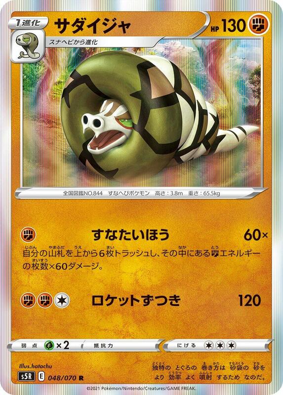 Sandaconda (Japanese) Pokemon card from S5R: Rapid Strike Master