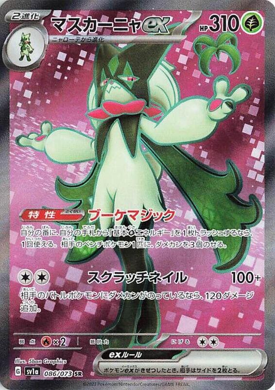 Meowscarada ex (Japanese) Pokemon card from SV1a: Triplet Beat