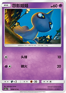 Shuppet Pokemon card from Storming Emergence Radiant