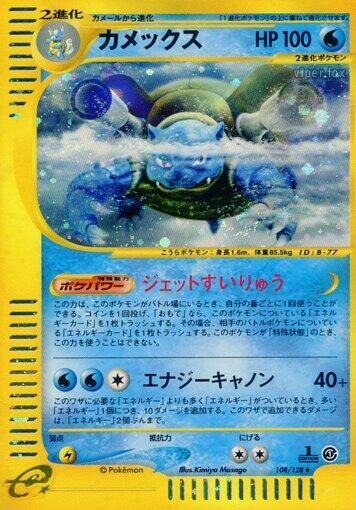 Blastoise (Japanese)
