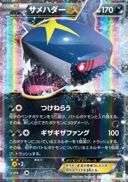 Sharpedo EX Pokemon card from Tidal Storm
