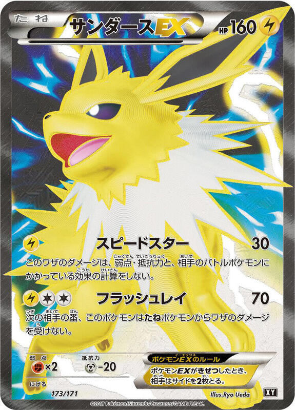 Jolteon EX (Japanese) Pokemon card from SM: The Best of XY