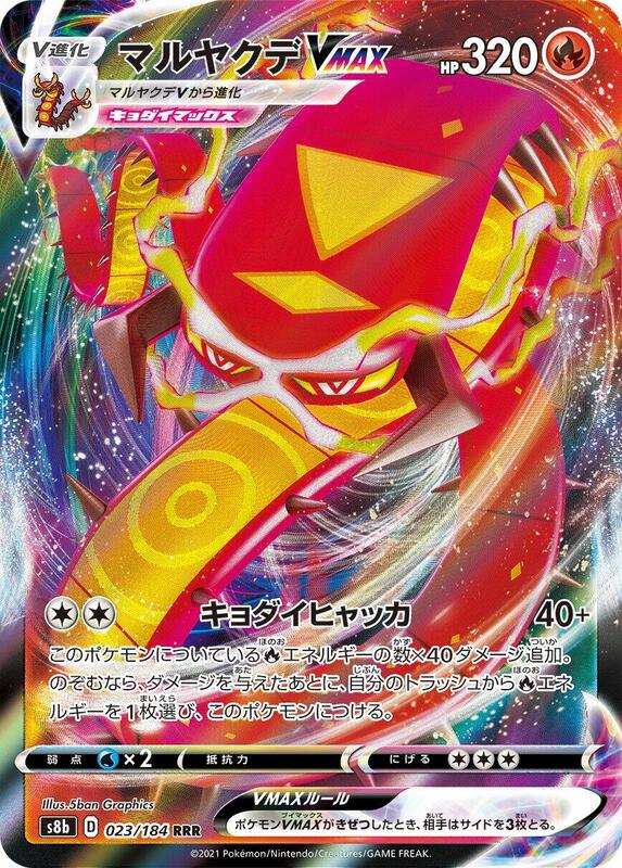 Centiskorch VMAX (Japanese) Pokemon card from S8b: VMAX Climax